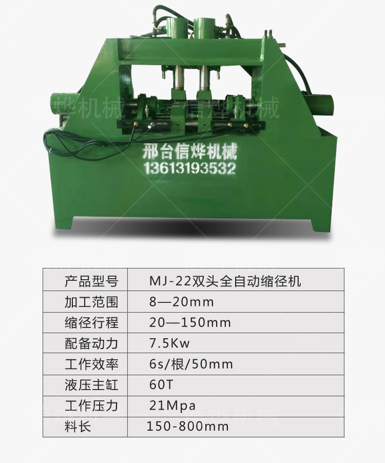 雙頭全自動(dòng)縮徑機_06.jpg