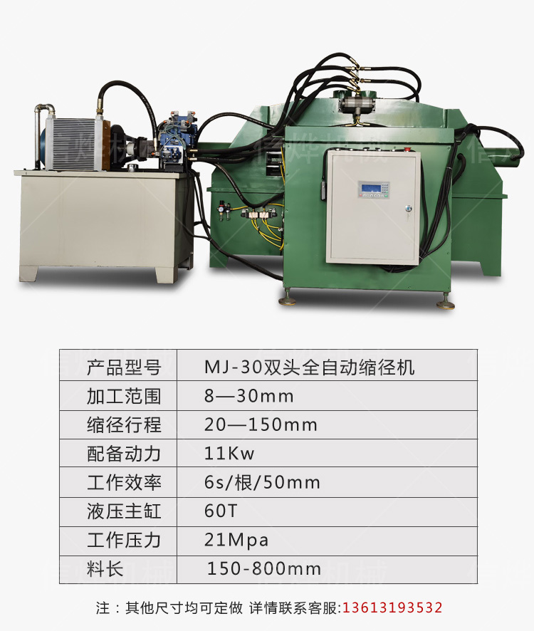 雙頭全自動(dòng)縮徑機_07.jpg